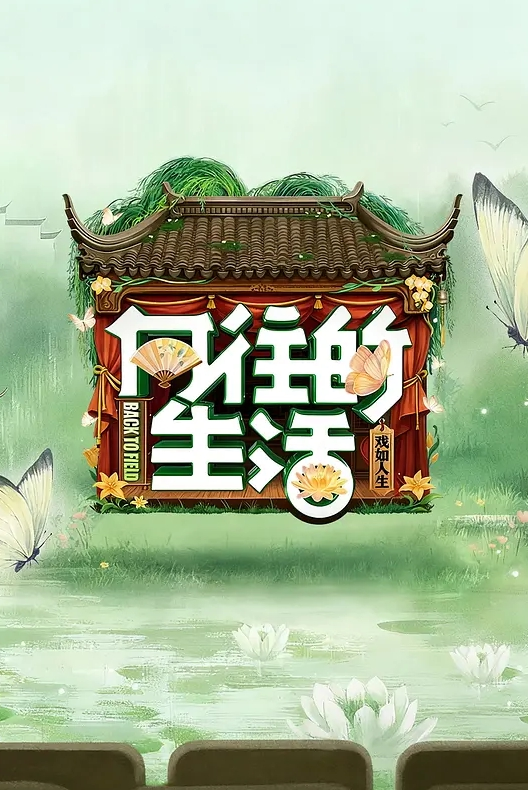 《自家寿司》第一集 - 五狼夜色