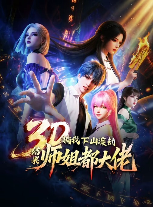 同级生夏天结束时4 - 五狼夜色
