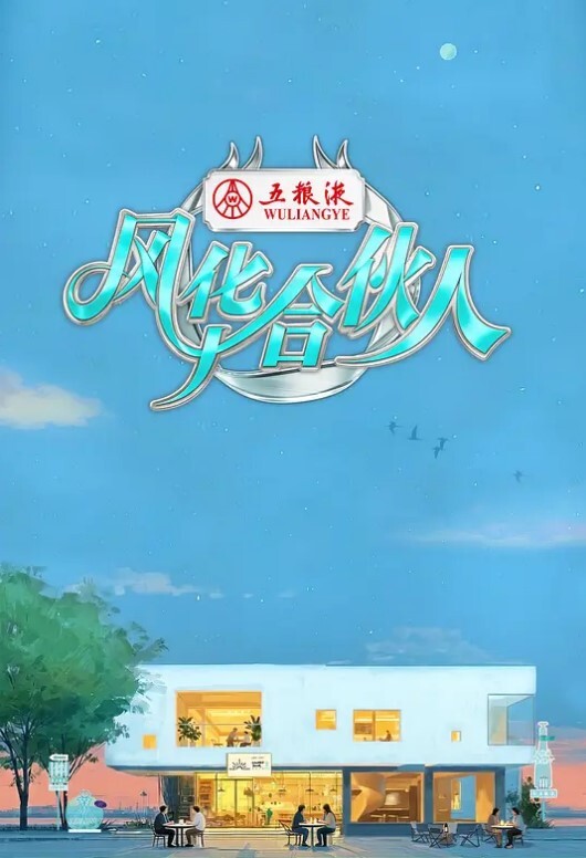 迷途之家的姐姐 - 五狼夜色